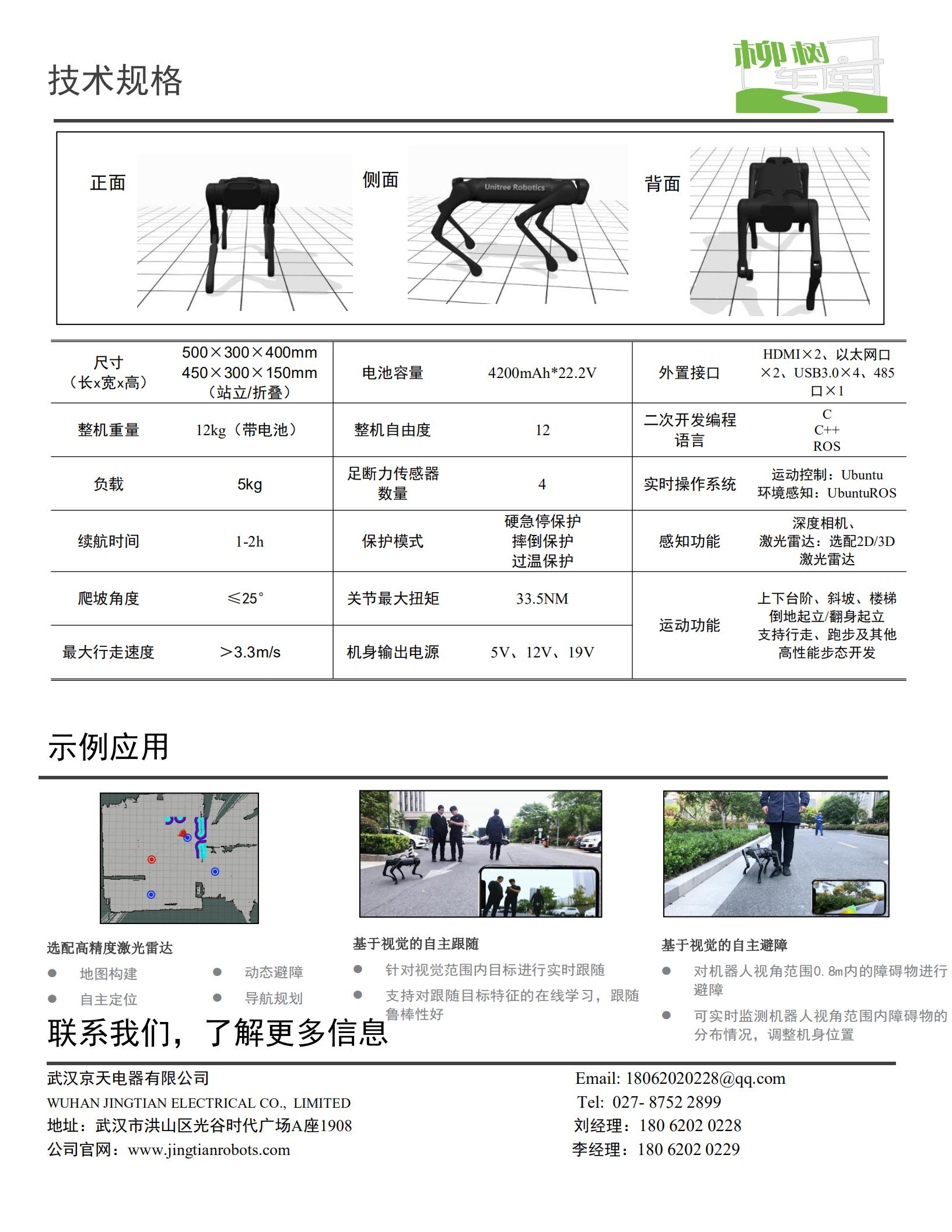 柳树车库A1单页_01.jpg