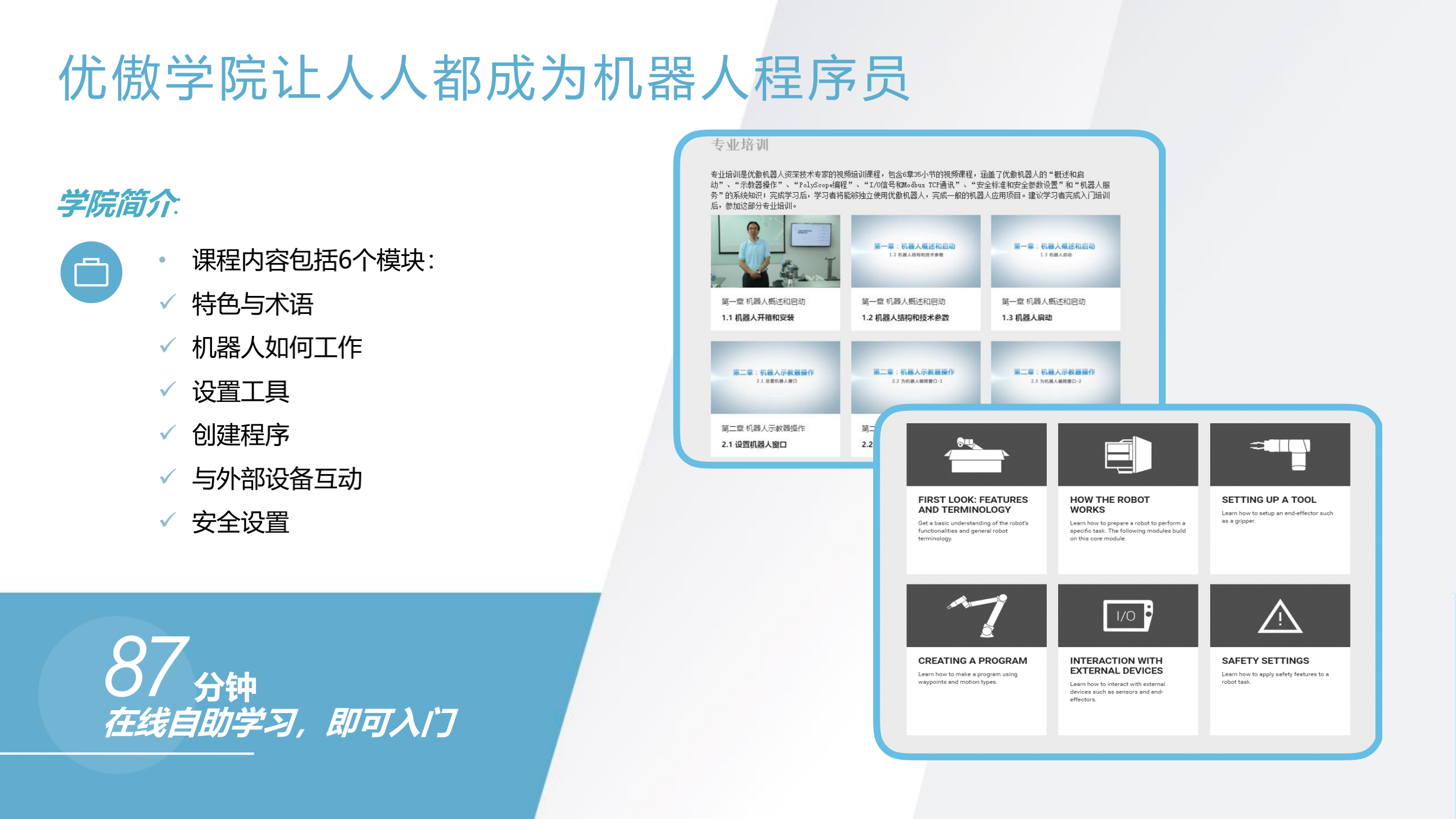 00-PPT(精简版UR机器人介绍无视频_26.png