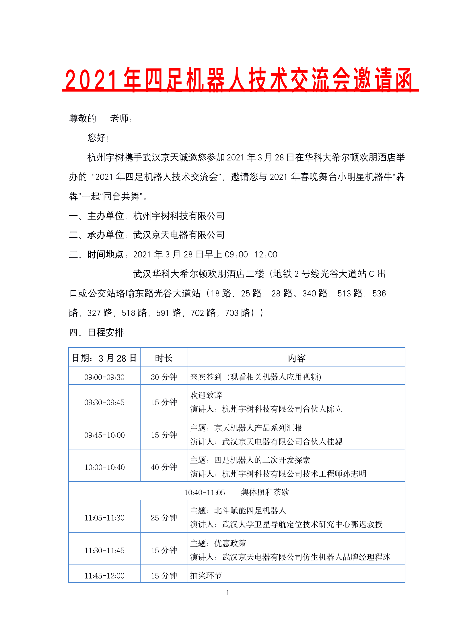 2021年四足机器人技术交流会邀请函new_01.png