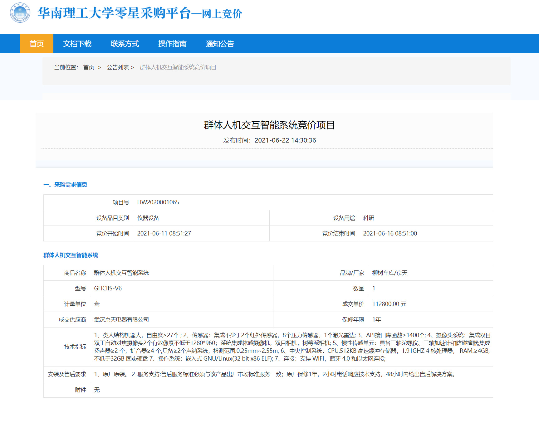 1624435179258484.jpg 华南理工大学中标.jpg
