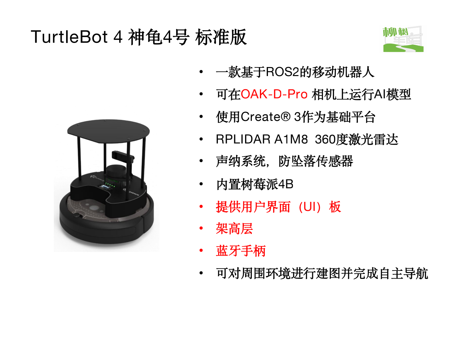 Turtlebot4-JT第三版_09.png