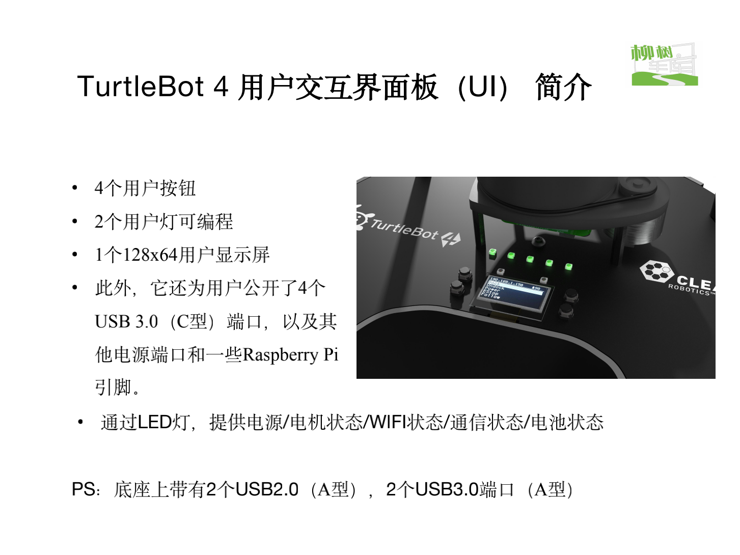 Turtlebot4-JT第三版_12.png