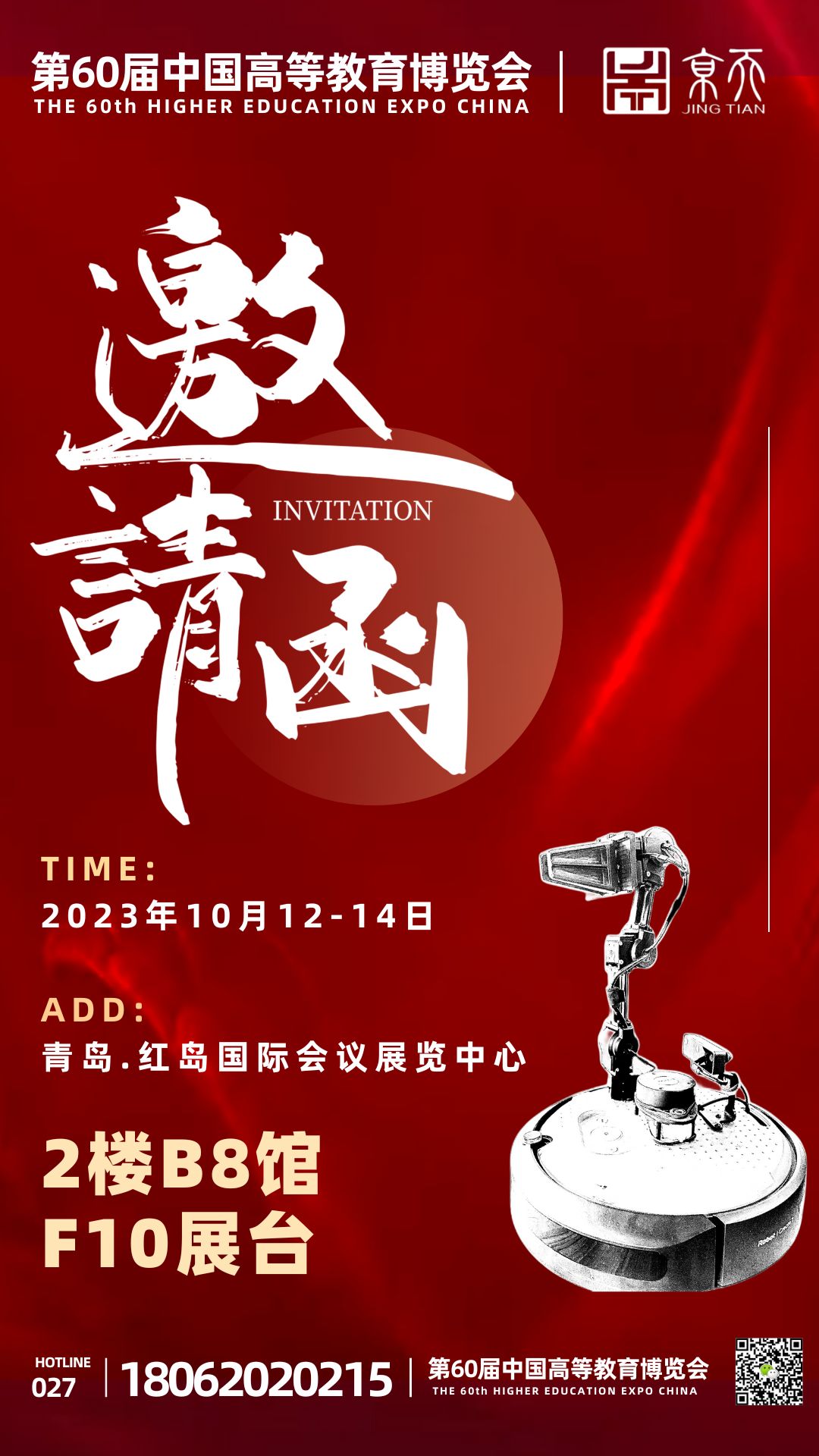 time 2023年10月12-14日 add 青岛.红岛国际会议展览中心.jpg