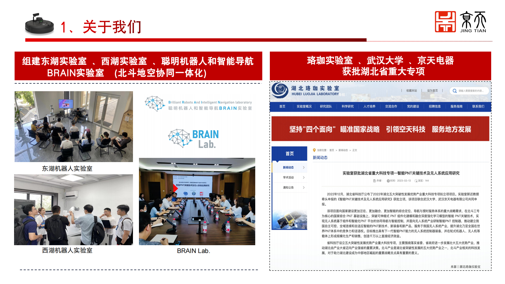 《智能导航实验室建设》2023ARTS-武汉京天报告分享_03.png
