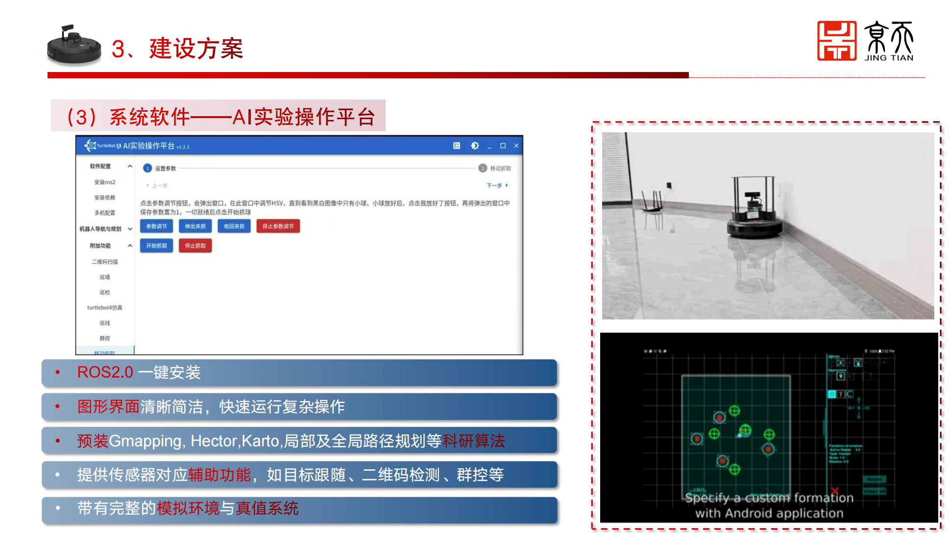 《智能导航实验室建设》2023ARTS-武汉京天报告分享_08.png