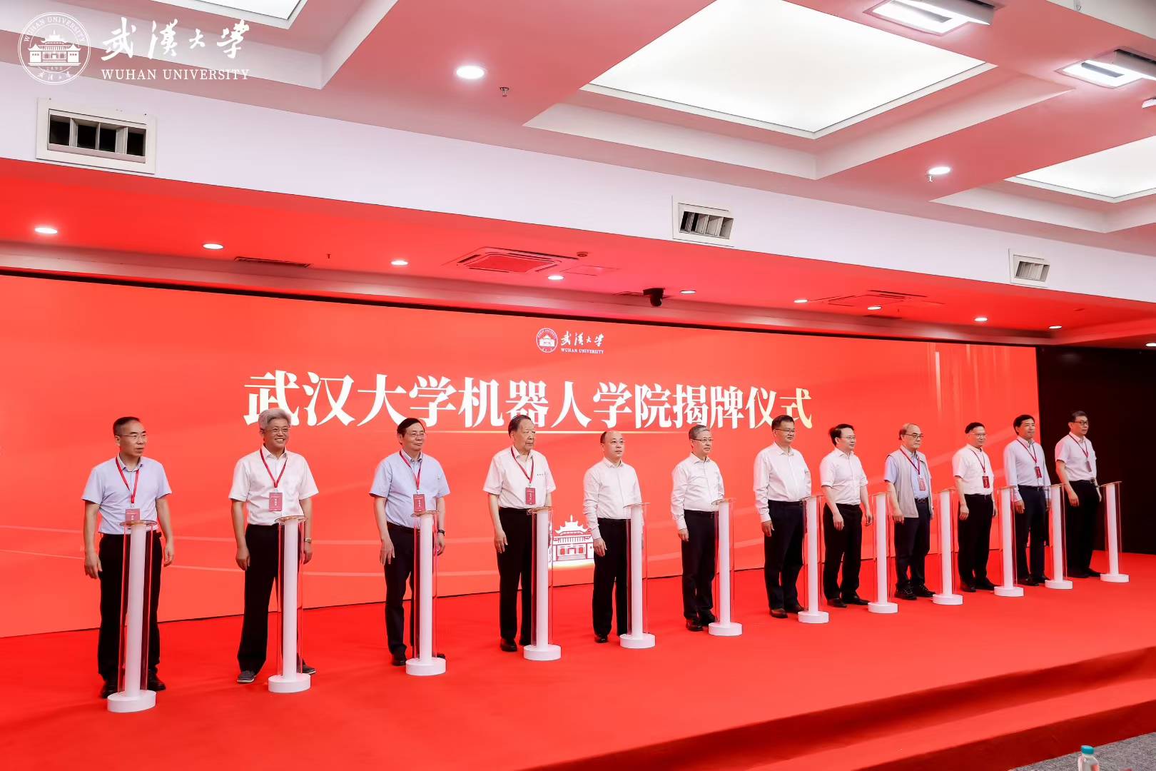 武大机器人学院成立图1.jpg