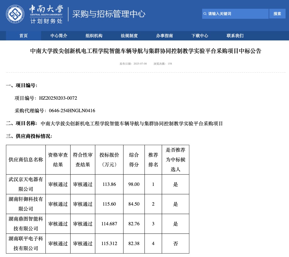 中标截图1.jpg
