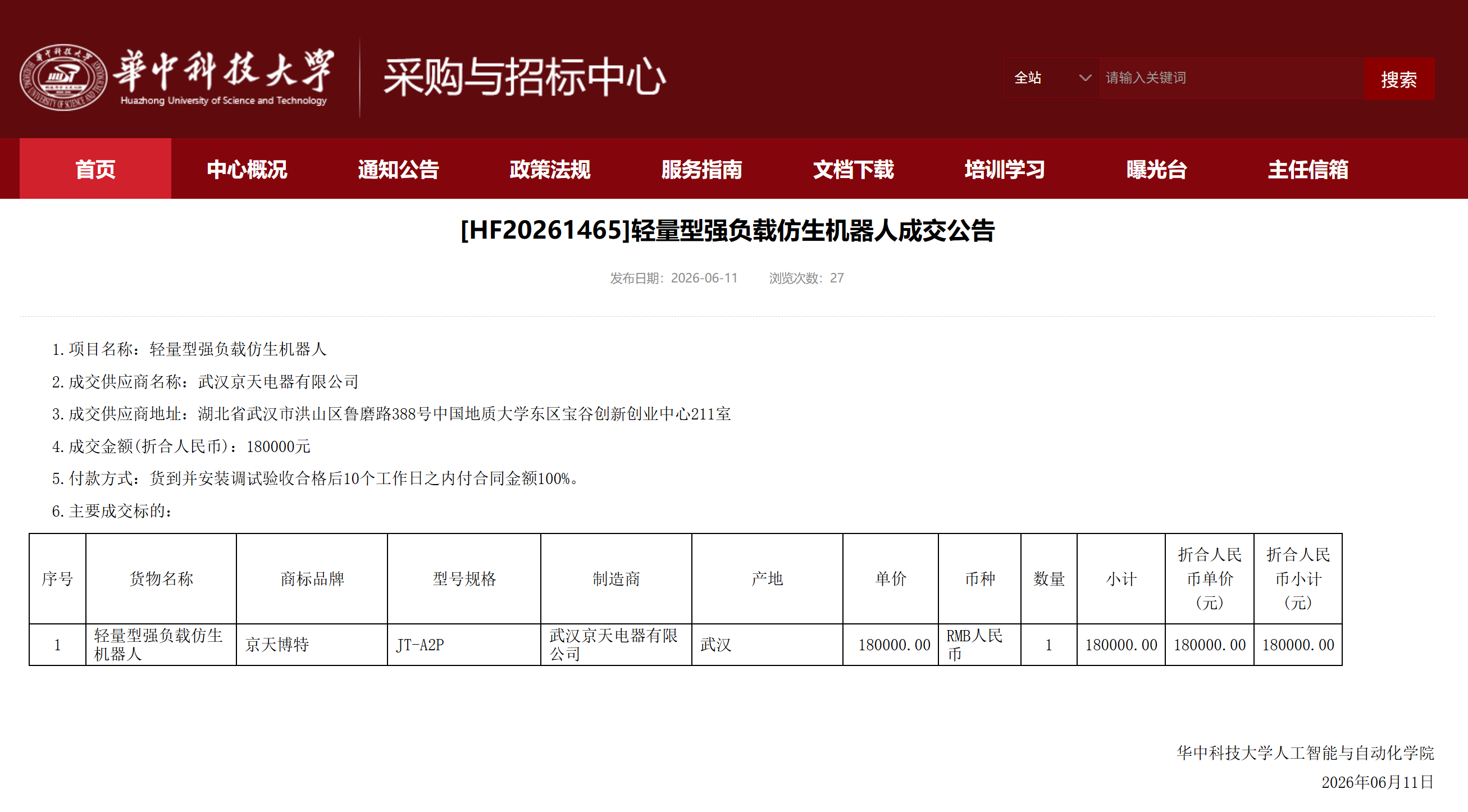 成交公告2.png