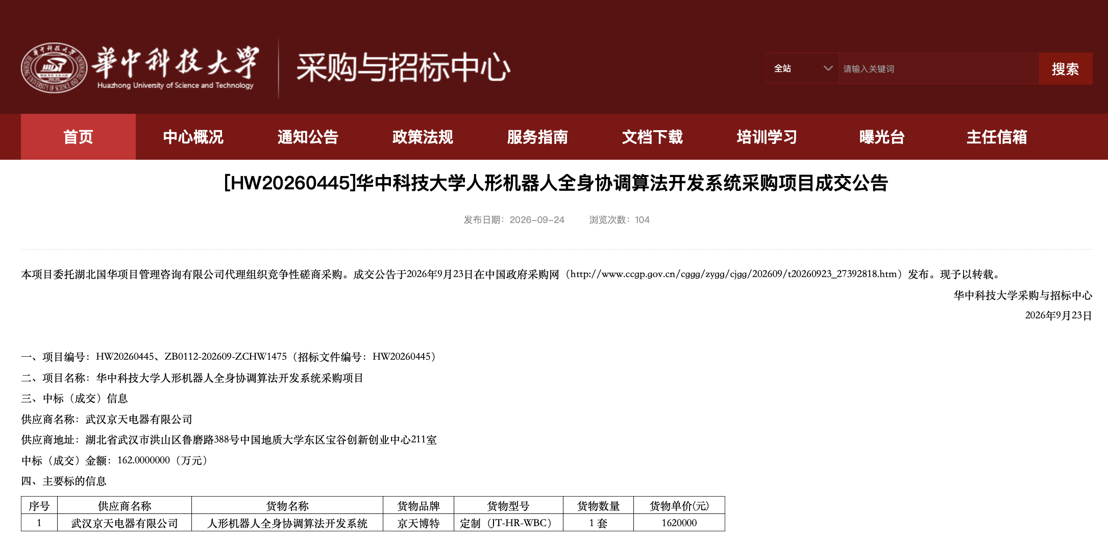 2026.10.12 新闻中心-人形机器人全身协调算法开发.png