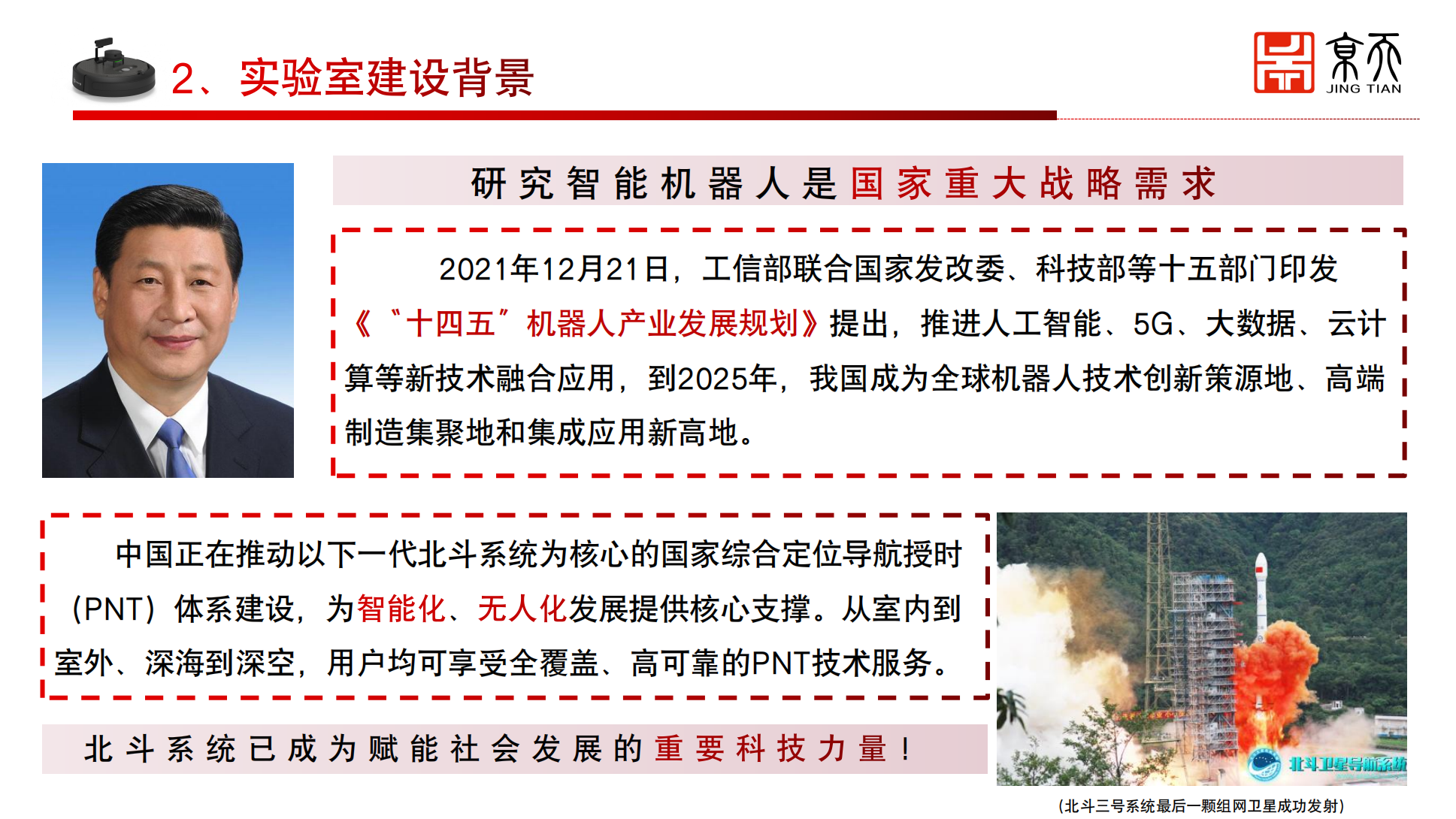《智能导航实验室建设》2023ARTS-武汉京天报告分享_04.png
