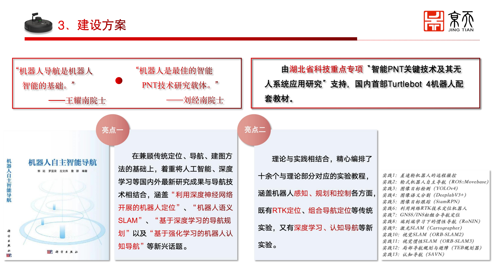 《智能导航实验室建设》2023ARTS-武汉京天报告分享_10.png