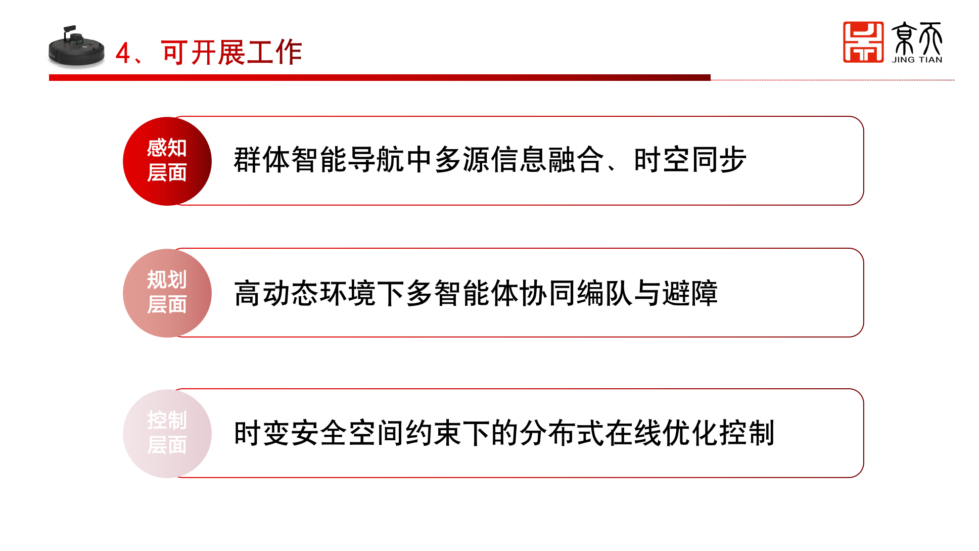 《智能导航实验室建设》2023ARTS-武汉京天报告分享_12.png